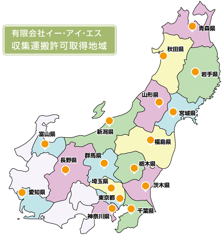 収集運搬業許可取得地域